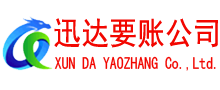安丘收账公司
