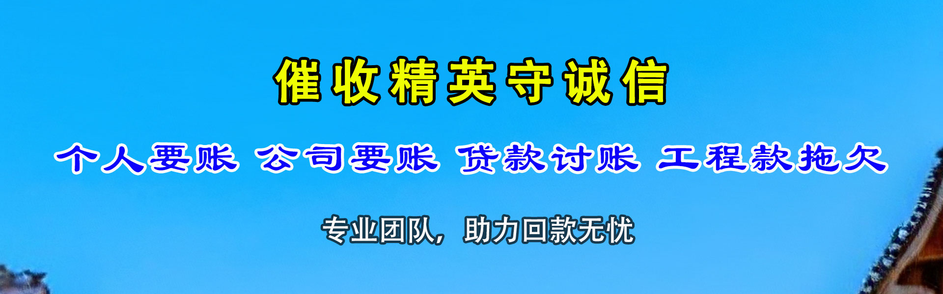 安丘收账公司
